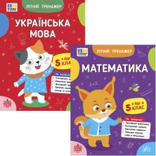 НУШ Комплект тетрадей Я иду в 5 класс Летний тренажер УЛА: Украинский язык + Математика - Издательство УЛА - ISBN 9786175444146, 9786175444405